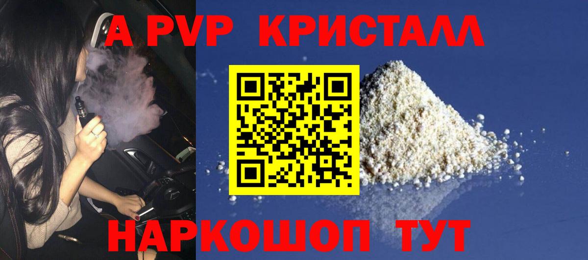 Боровичи  Alfa_PVP кристаллы  Вход с VPN  Alpha-PVP Соль  Alpha PVP СК КРИС 