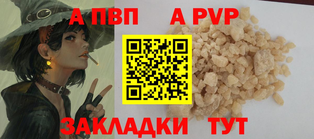 APVP кристаллы Боровичи
