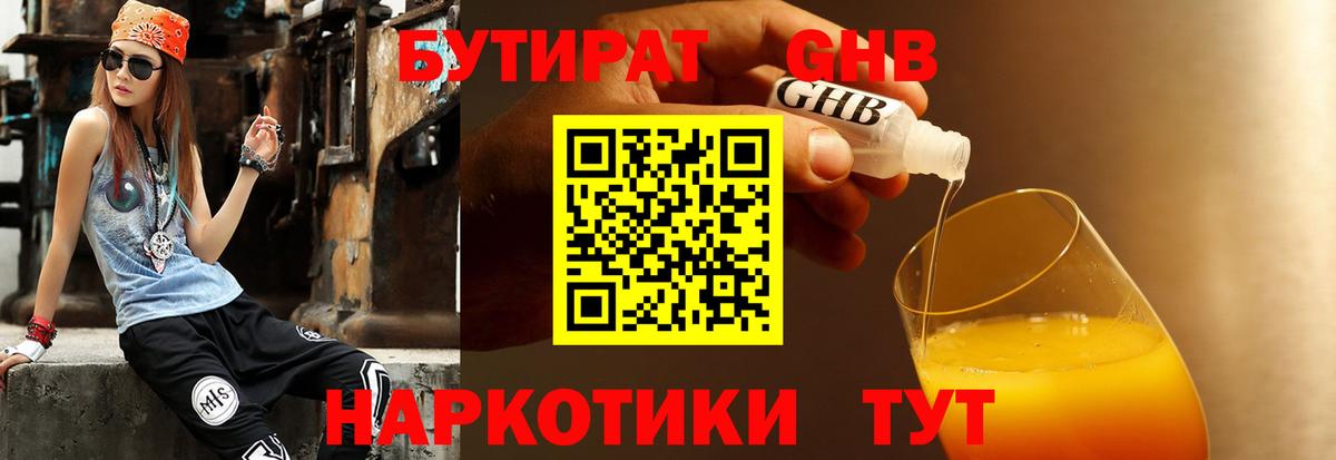 БУТИРАТ  Бутират бутандиол  Вход с VPN  Боровичи 