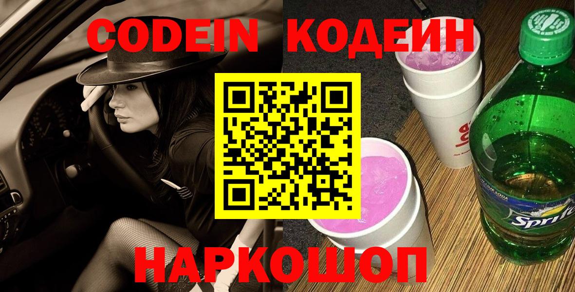 магазин  наркотиков  Вход с VPN  Боровичи  Кодеиновый сироп Lean напиток Lean (лин) 