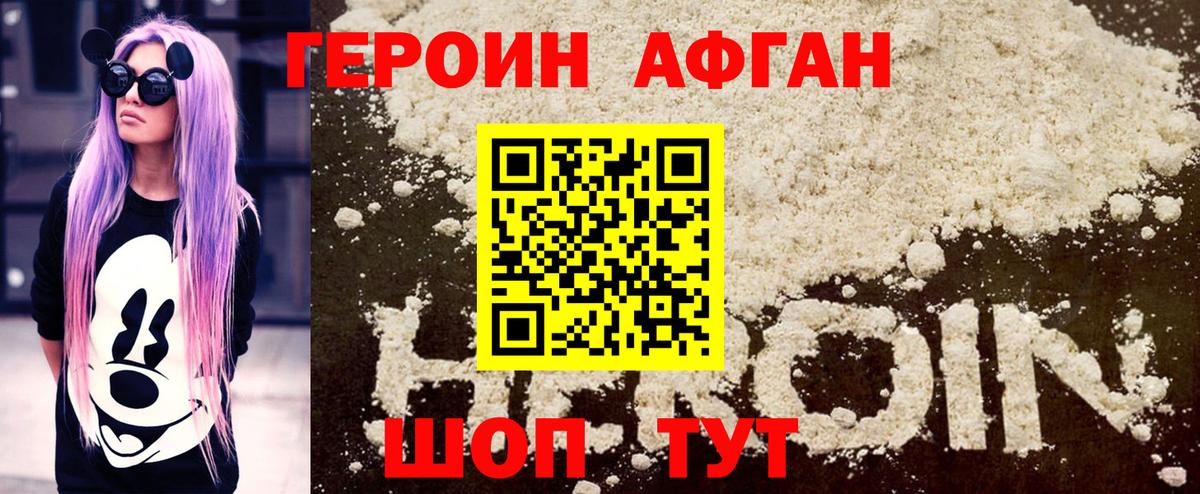 Боровичи  Героин  Вход с VPN  ГЕРОИН белый 