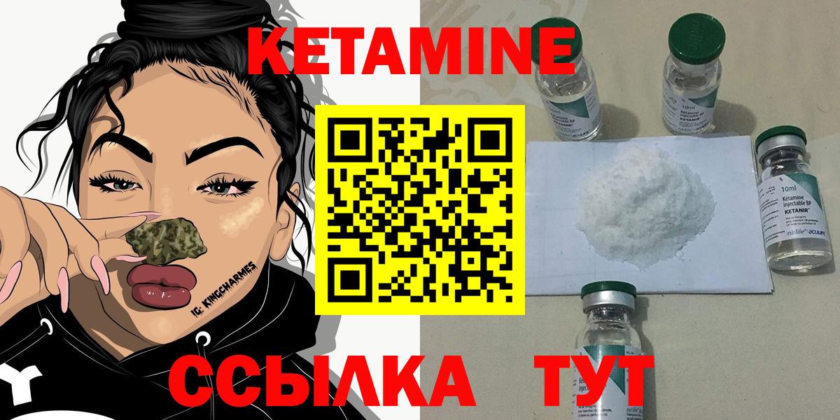 КЕТАМИН VHQ Боровичи